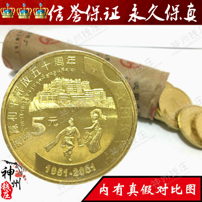 New Tibet commemorative coin 50th anniversary of peaceful Liberation of Tibet commemorative coin (New Tibet) Gift box Investment collection