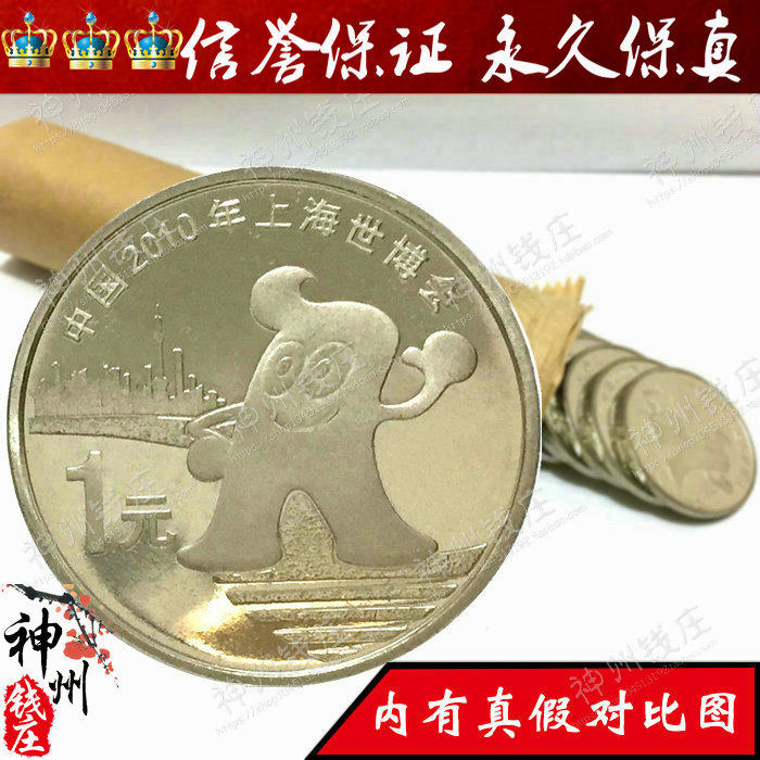 Fidelity 2010 World Expo commemorative coins-punch Crown promotional spike price World Expo commemorative coins