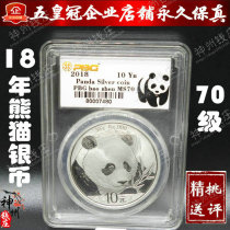 In 2018 30 grams of panda silver coin rating coin PBG rating (Level 70)