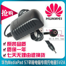 Huawei MediaPad S7 Slim Ideos tablet S7-301 201U dedicated 5V2A charger