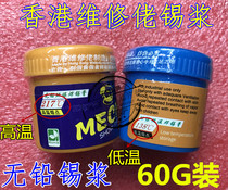 60 grams of maintenance lead-free solder paste Samsung mobile phone hard disk CPU power supply welding low temperature high temperature solder paste