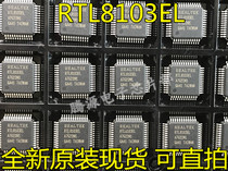 (Straight) RTL8103EL RTL8103EL-GR QFP-48 net card IC chip new original