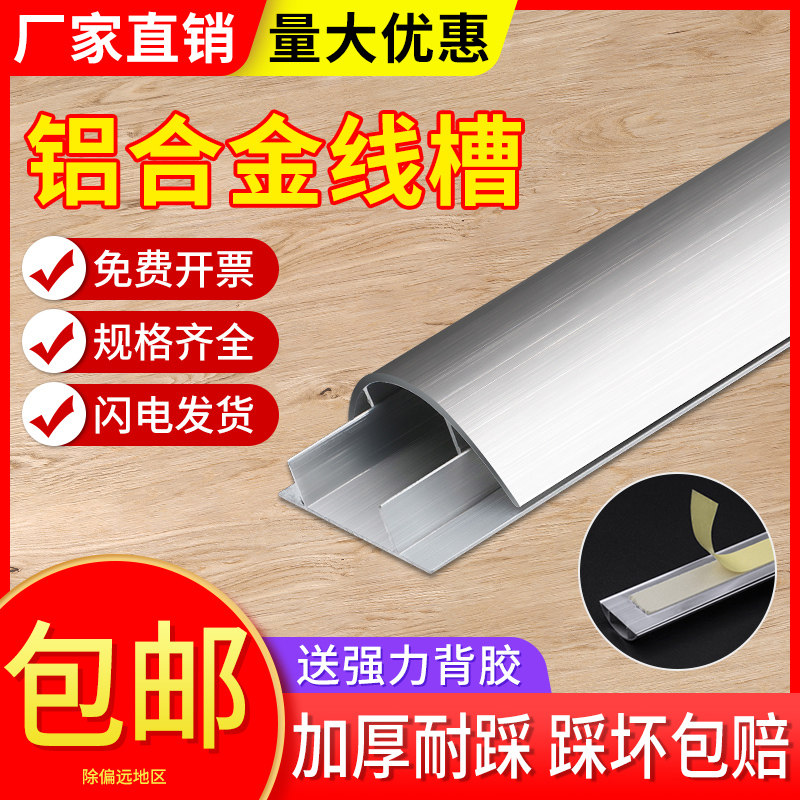 Aluminum alloy wood arc grounding groove floor slot resistant to pressure resistant stepping line slot metal stainless steel piercing tank