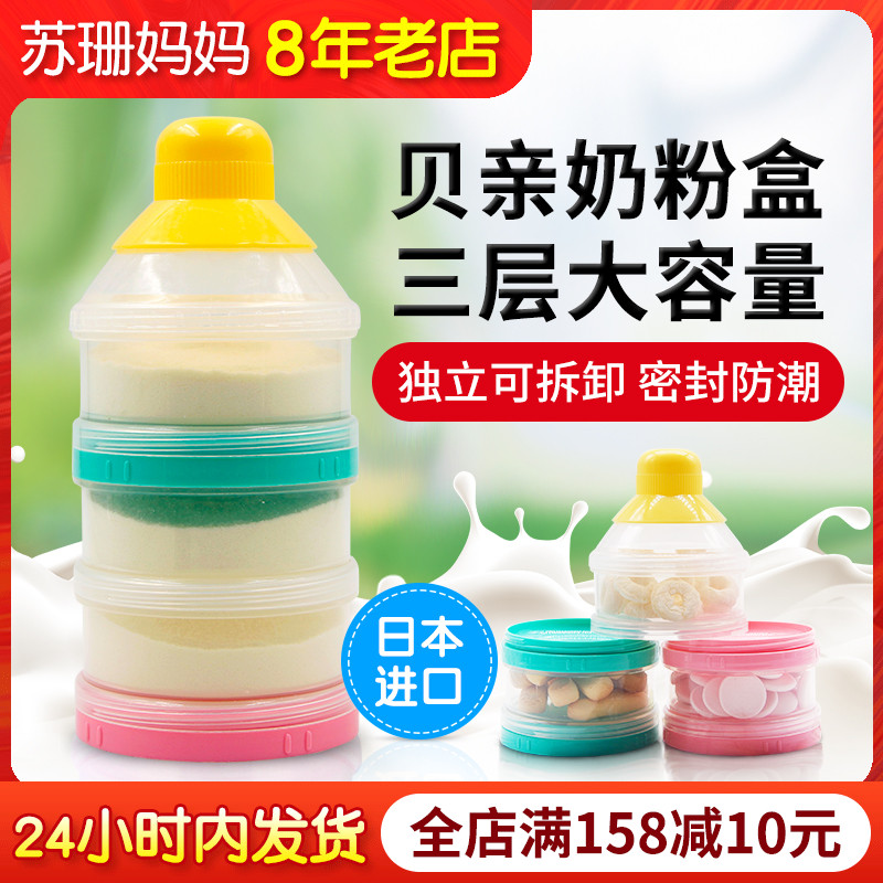 Japanese homegrown Pigeon Beloved milk powder kit portable out of milk powder Packaged Storage Box Baby Triple Milk Powder