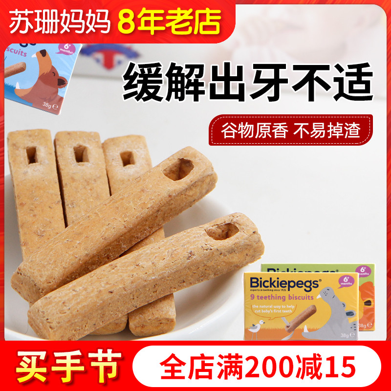 British Bepike Grindle Grindle Biscuits Baby Zero Food Children Special HARD GRAIN RAW AROMAS FOR INFANT RECIPES