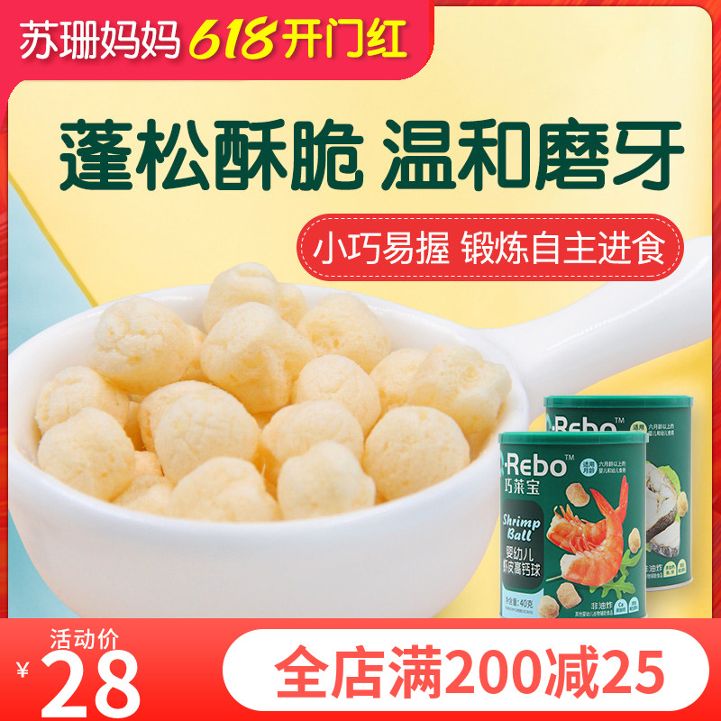 Coincidentally Palapel puff cod fish ball biscuit grilled small snacks 6 months Nutritional Original Taste Cereal Shrimp Peel Rice Cake