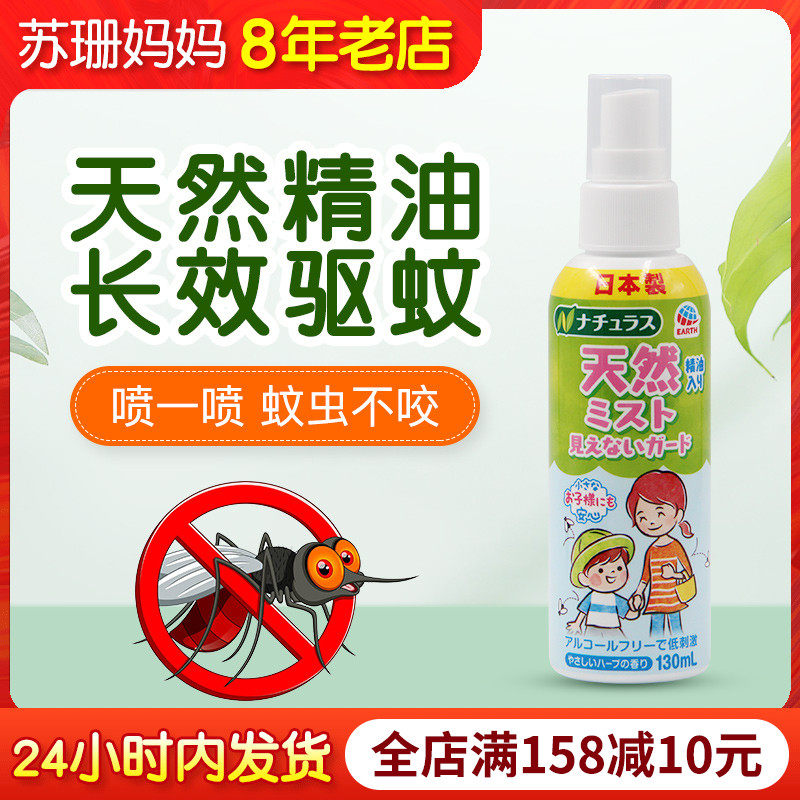 Japan Amspeed Children Mosquito Repellent Spray Baby Mosquito Repellent Water Bengrass Scented Outdoor Carry-on Baby Mosquito