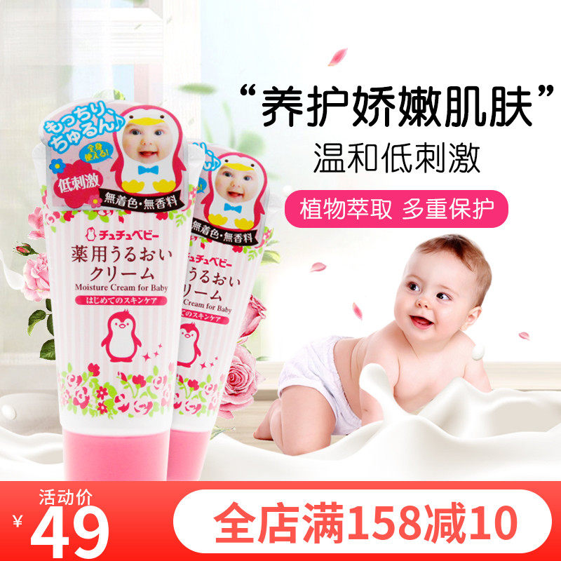 Japan imports chuchubaby baby baby moisturizing skin cream baby baby moisturizing skin care milk