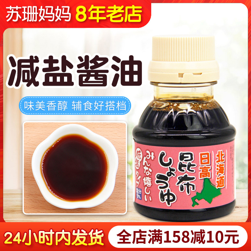 Japan imported and Yu Liang pin soy sauce seasoning kombu soy sauce seasoning baby gift food recipe 100ml
