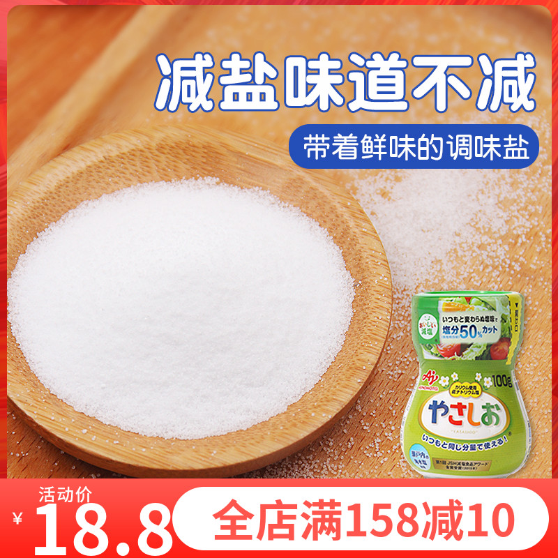 Japan Imported Taste of Salt Seasoning Salt Low Sodium Salt Children Low Sodium Seasoned Mixed Meal Nutritional Health Condiments