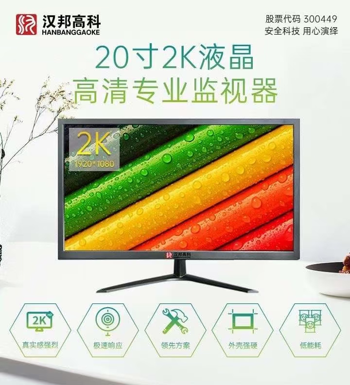Hanbang Tako HB-LED20A-2K Display Professional Monitor 20 inch Industrial Monitor VGA HDMI