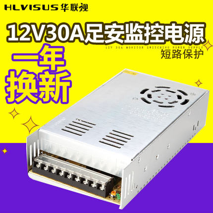 Monitoring power supply switching power supply 12V 30A centralized power supply adapter 220V to 12V