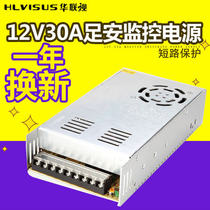 Monitor power supply switch power supply 12V 30A central power supply adapter 220V to 12V