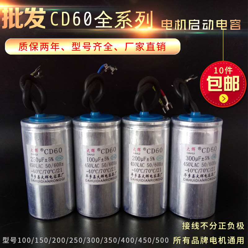CD60 motor start aluminum capacitor 450v100 150 200 250 300 400uf capacitor