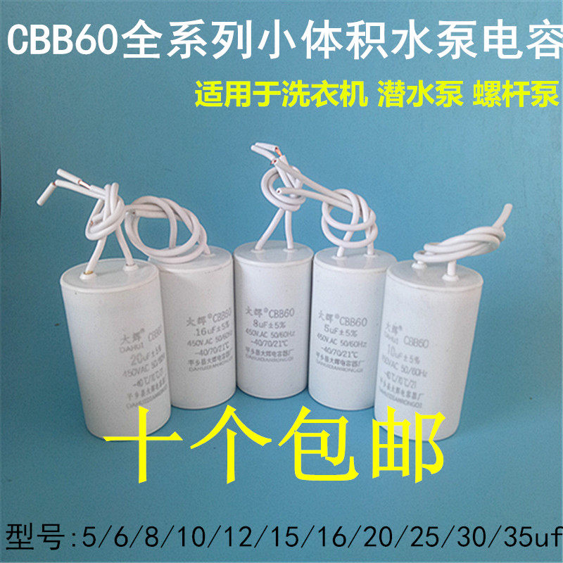 CBB60 type 16uf20uf25uf30uf35uf 450v motor water pump start operation working capacitor