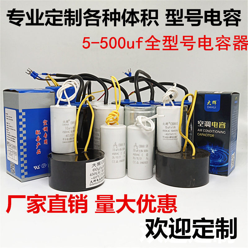 Dahui Capacitor CBB60 CBB65 CD60 Special-shaped Three-wire capacitor Four-wire capacitor customized