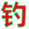 柏洋渔具