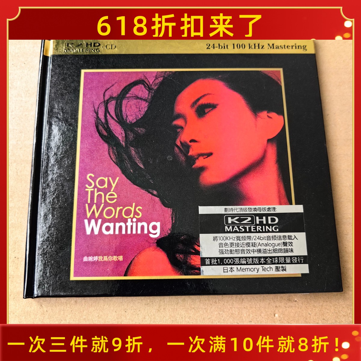 中国のモダンジャズソング「Wan Ting Say The Words Wanting I sing for you」k2HD CD