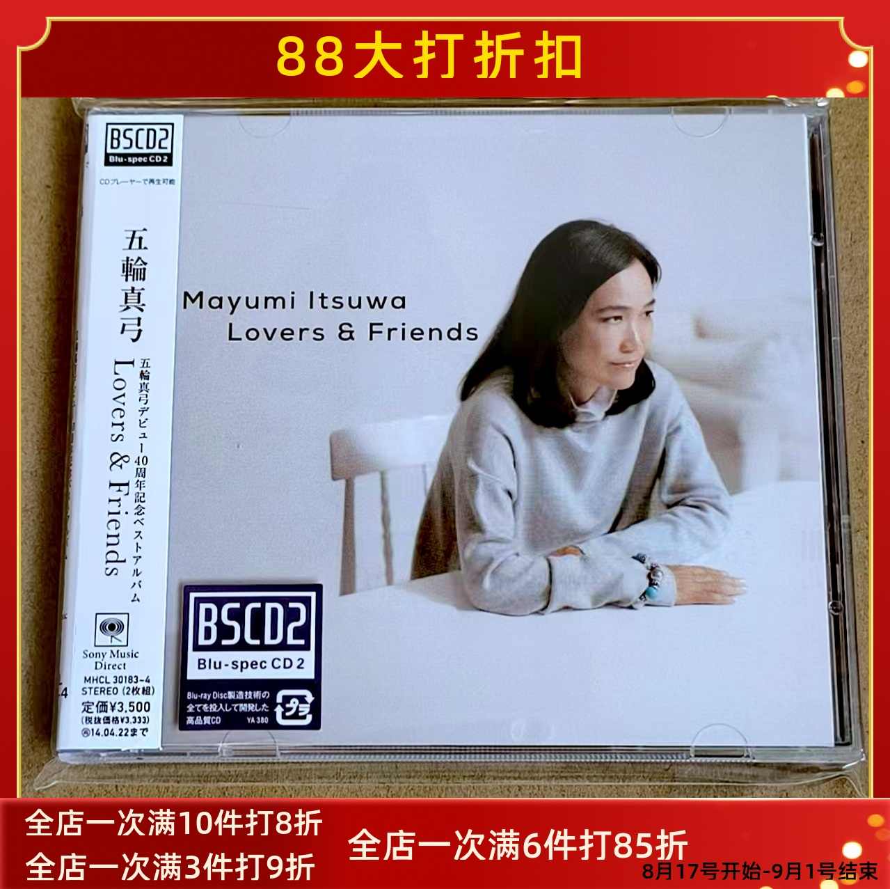 8CD BOX/ 五輪真弓 / MAYUMI ITUWA COLLECTION 選曲集 FOR LOVERS ONLY