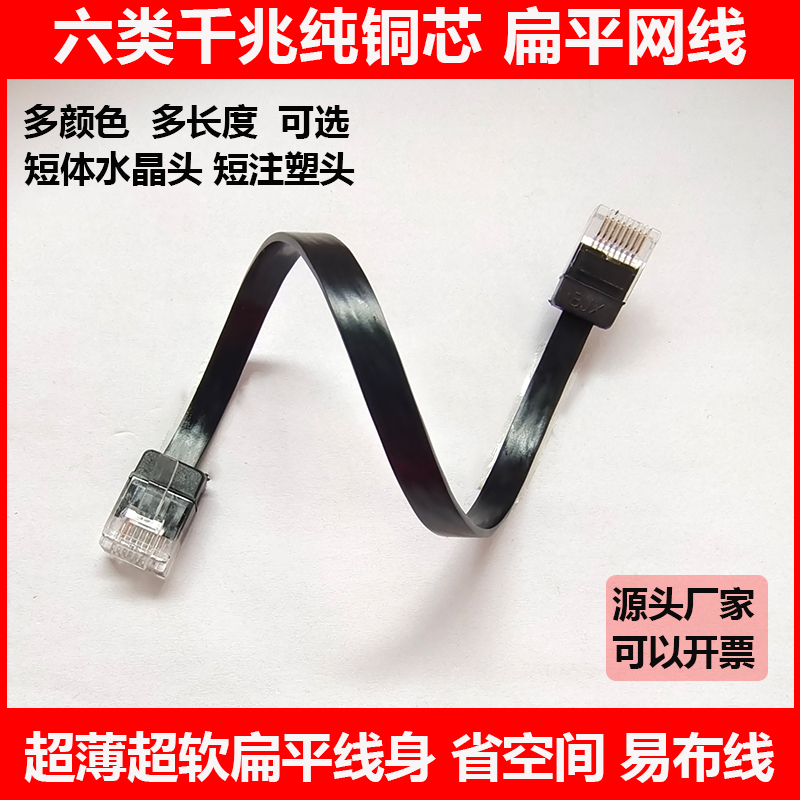 Black Gigabit Pure Copper Category 6 Flat Network Cable Cat6 Noodle Cable Super Soft Invisible Extension Cable Frequency Converter Special