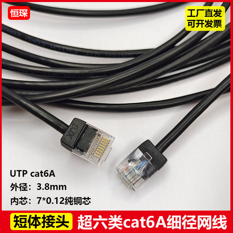 Category 6A Unshielded Thin Diameter Network Cable Pure Copper Gigabit Home Router Broadband Computer Network Jumper