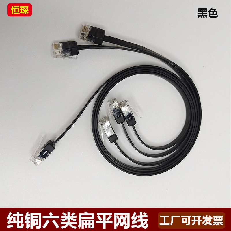 Pure Copper Category 6 Flat Network Cable, Black Computer Network Connection Cable, Factory Direct Sales, High-Speed Invisible Ultra-Thin Network Cable Pure Copper Category 6 Flat Network Cable, Black Computer Network Connection Cable, Factory Direct Sales, High-Speed Invisible Ultra-Thin Network Cable