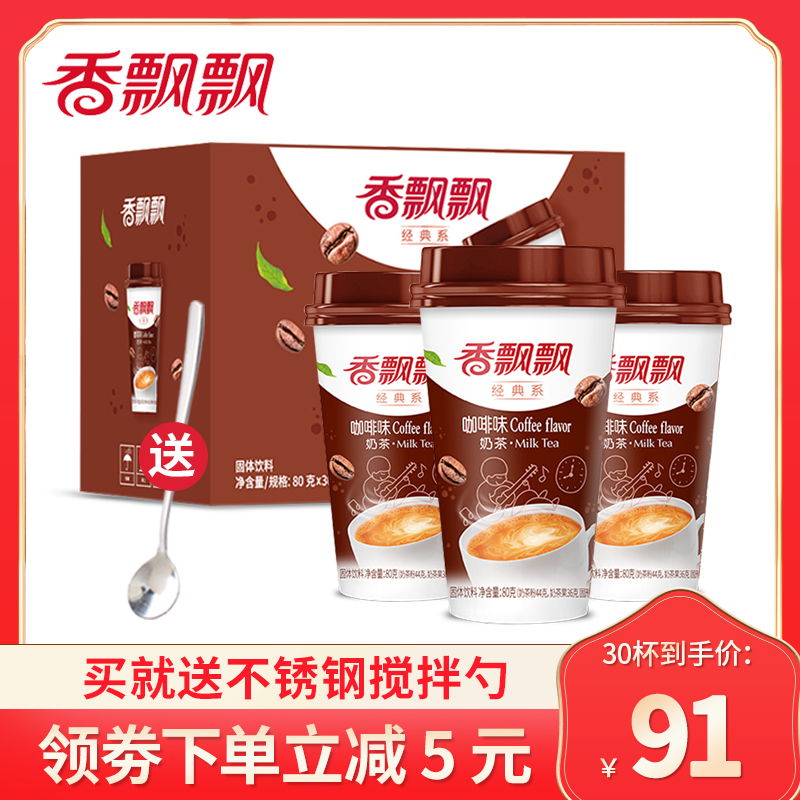 Fragrant floating milky tea coffee taste whole box 30 Bottling Breakfast Cup MILK TEA FOR AFTERNOON TEA SUBSTITUTE MILK TEA POWDER