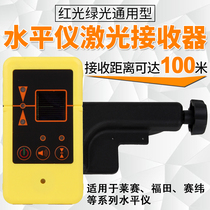 Futian receiver laser level dedicated receiver FD-9 FD-9G red and green light level for outdoor use