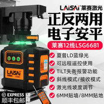 Laisai level electronic leveling 12-line Wall instrument LSG6681 to race green light high precision infrared light