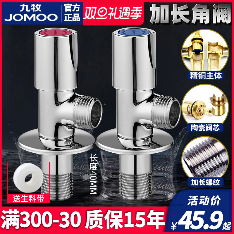 JOMOO Nine pastoral angle valve hot and cold water thickened lengthened full copper triangular valve water heater toilet universal home valve