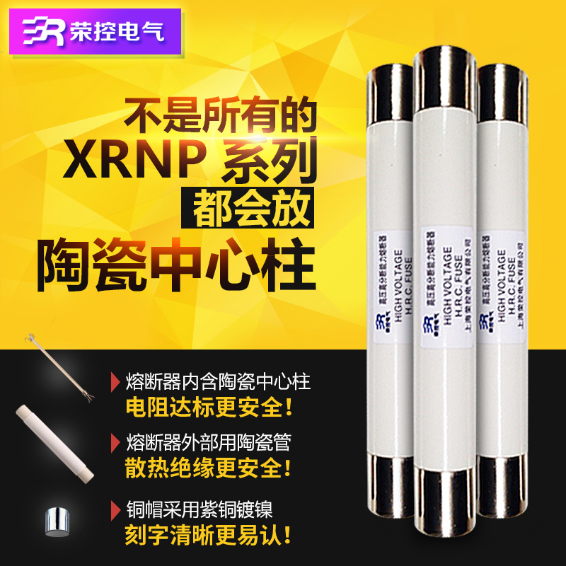 Rongcon factory direct sales XRNP1-10KV12KV 0.5A1A2A5A-50KA high voltage current limiting fuse