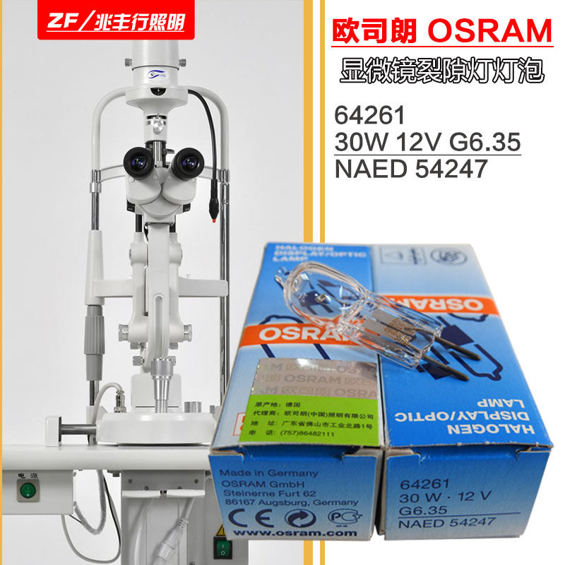 Osram OSRAM 64261 12V30W Suzhou Six-six 66VISION YZ-5F Microscopy Rift Bulb-Taobao