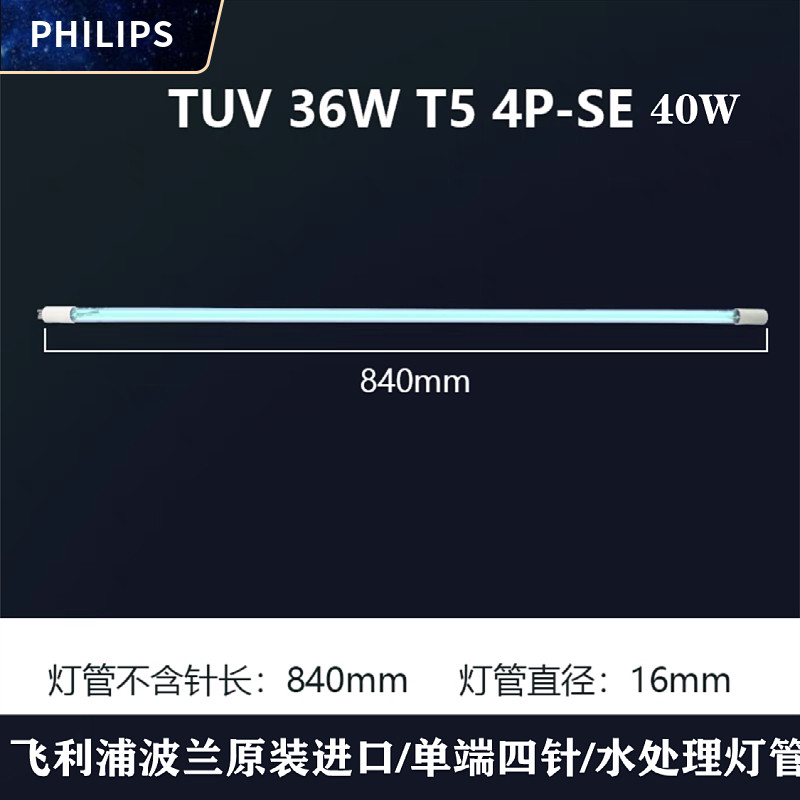 Philips exhaust gas treatment photocatalytic TUV36 T5 4P-SE 40W single end four - pin water treatment disinfection lamp