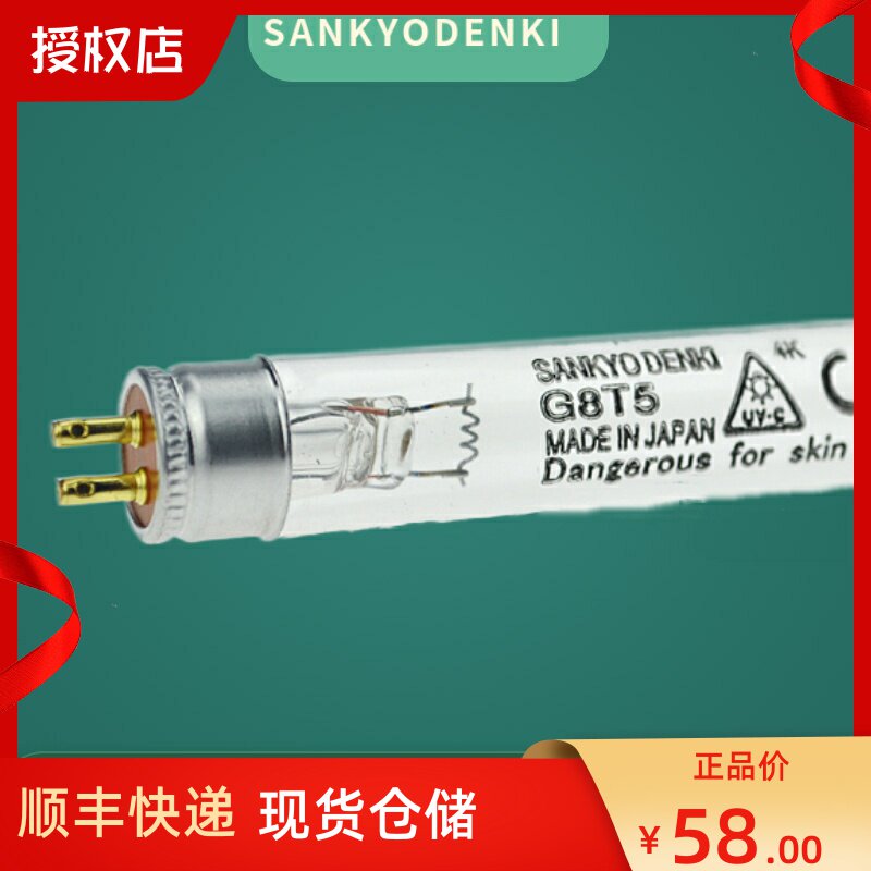 Japan SANKYO DENKI G8T5 8W three common UV sterilization lamp UV-C photocatalytic disinfection lamp
