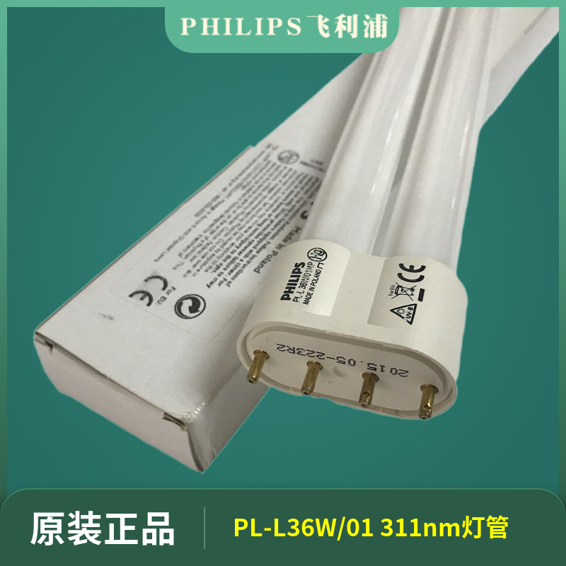 Philips Philips PL-L36W 01 Narrow Spectrum UVB311nm Medical Phototherapy Skin Ultraviolet UVB Lamp