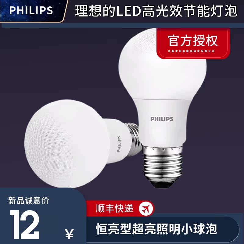 Philips LED constant bright 3W5W8WE27 energy saving high light efficiency E14 water crystal light bedroom lighting fluorescent light bulb