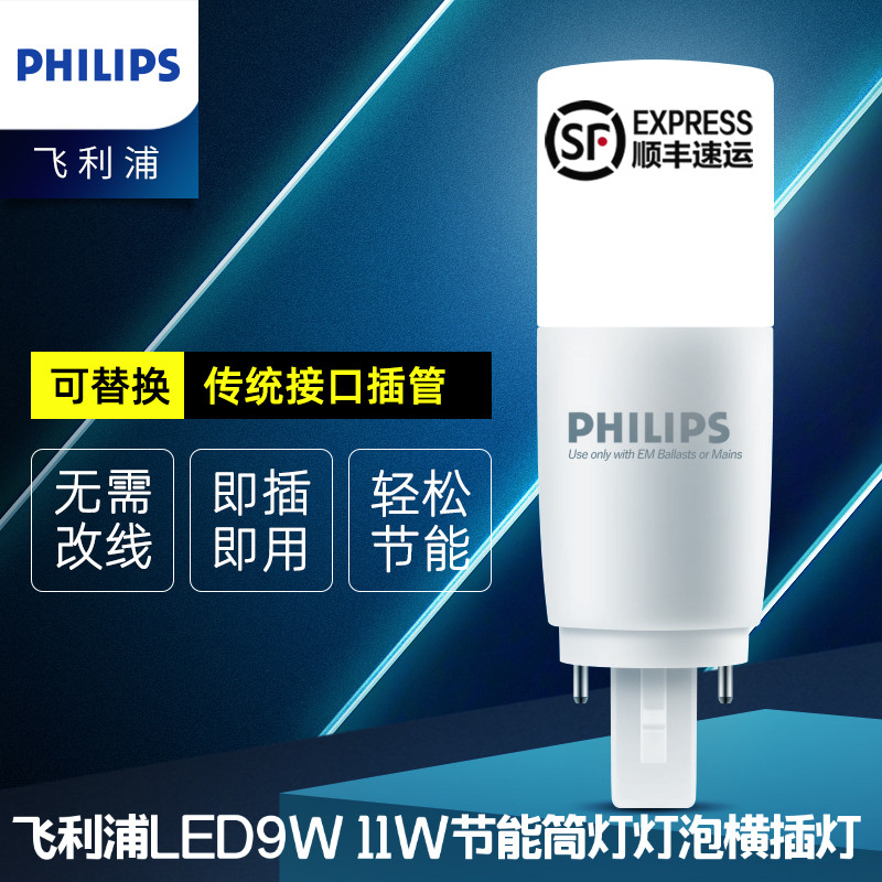 Philips lamp tube two - pin LED plug - in tube G24D replaced PL - C ultra - bright 2P energy - saving drum bulb interplug