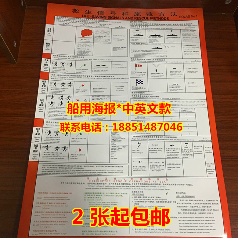 New standard lifesaving signal and rescue method marine marine label with Chinese and English poster 331518