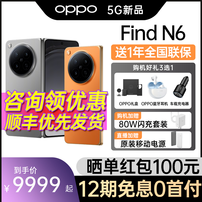【New Product Launch】Oppo Find N6 Oppofindn6 New Foldable Phone Official Flagship Store Genuine Product Oppofindn5 Large Foldable Phone