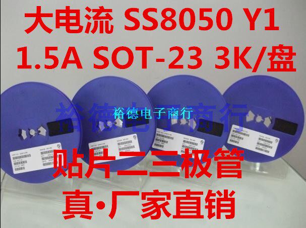 SS8550 Y2 1.2A SOT23 贴片三极管 一盘3000个 整盘价