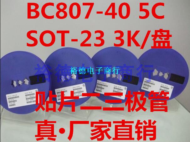 全新BC807-40 BC807 丝印5C 贴片三极管 SOT23 3K/盘