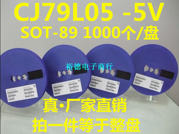 贴片 三端稳压79L05 线性稳压 SOT89封 国产全新