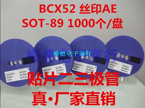贴片三极管BCX52 丝印AE SOT-89 晶体三极管 1000个/盘59元