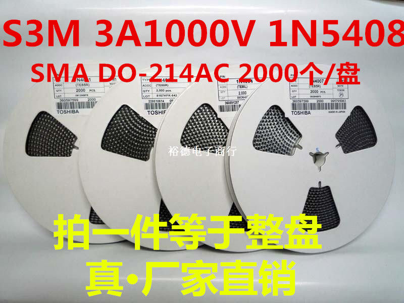 贴片整流二极管S3M 1N5408 3A1000V SMA SMAF SMB/DO-214AA
