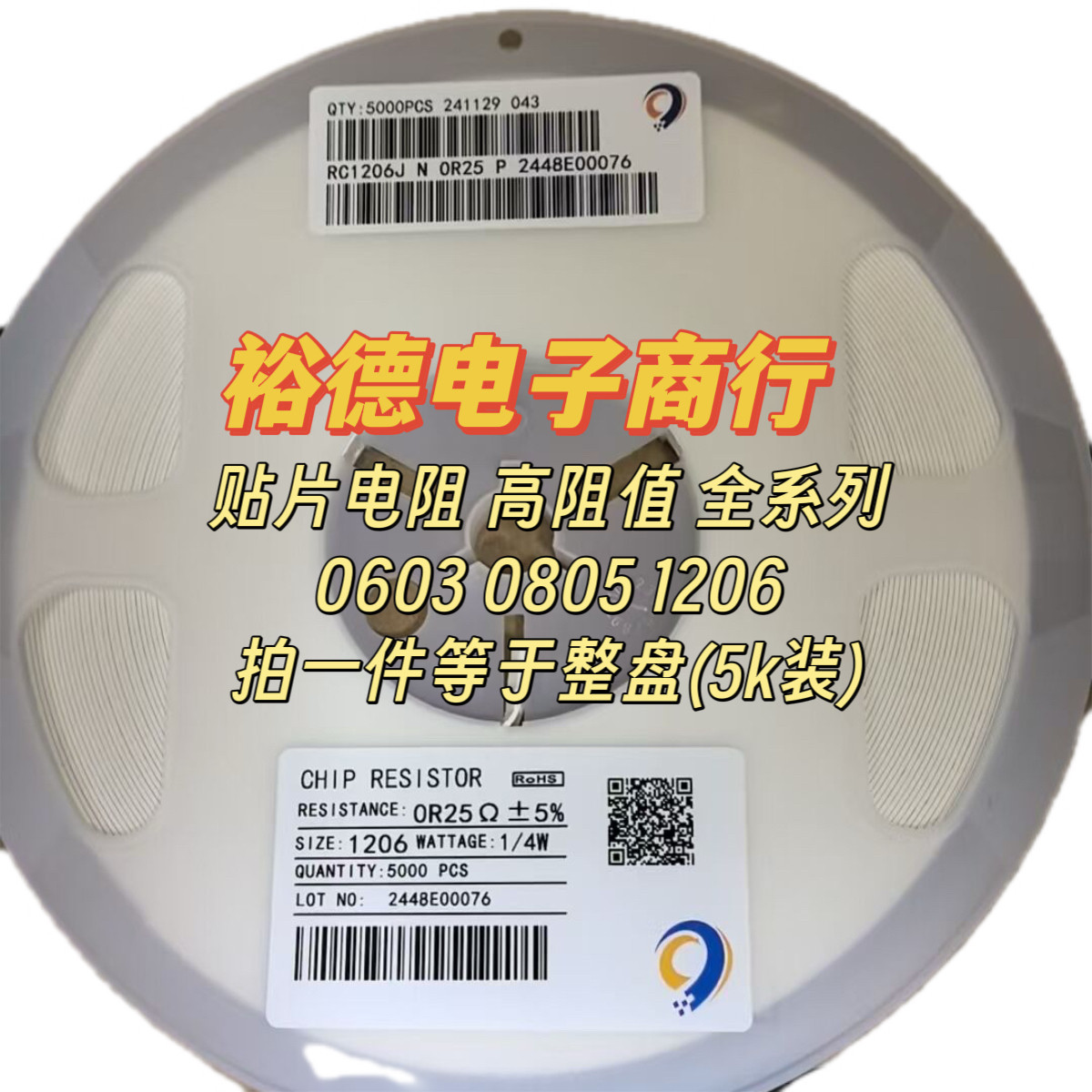 贴片电阻0603 0805 1206 高阻值 15M 20M 22M 精度5%（5k装）