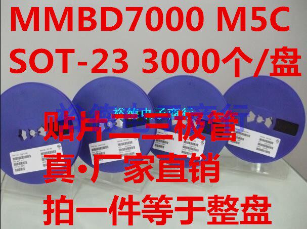 贴片三极管 MMBD7000 印字M5C MMBD7000LT1G 2N7000 SOT-23