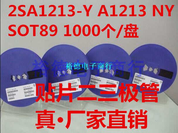贴片三极管2SA1213-Y A1213 NY SOT89封装 PNP 2SA1213 整盘价