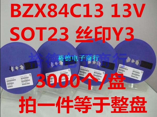 整盘 BZX84C13 稳压二极管 13V 贴片SOT23 丝印Y3 （3K装）