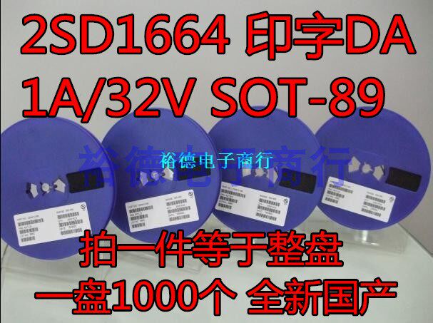 贴片三极管 2SD1664 DA DAR DARH DARN 丝印 SOT89 PNP 1000只