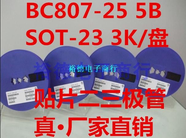 BC807-25 丝印5B SOT-23 PNP -45V/500mA 贴片三极管 3K/盘57元